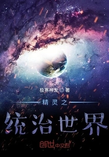 Elves Rule the World