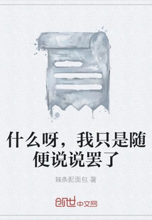 What? I Was Just Talking Casually