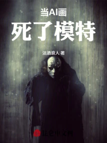 When Ai Draws the Model to Death