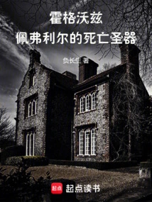 Hogwarts: Peverell's Deathly Hallows