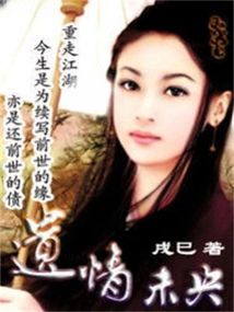 The Lingering Feelings Are Not yet Young