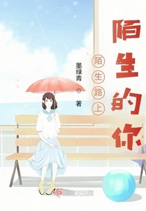 Strange You on a Strange Road