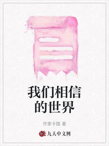 The World We Believe In