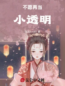 I Don't Want to Be a Little Transparent Anymore