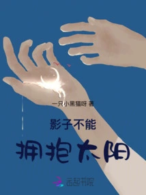 The Shadow Cannot Embrace the Sun