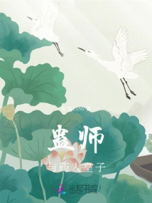 The Gu Master and the Medicine Prince