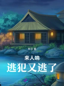 Come On, the Fugitive Has Escaped Again