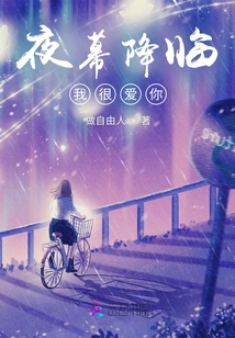 Night Falls, I Love You Very Much