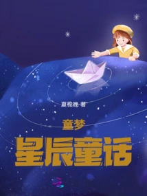 Children's Dreams: Star Fairy Tales