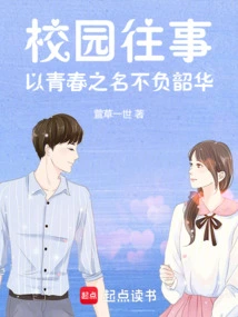 Campus Past Events: Living up to One's Youth in the Name of Youth