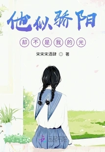 He is Like the Blazing Sun, but He is Not My Light