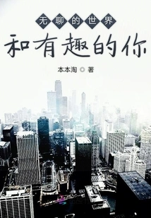 Boring World and Interesting You