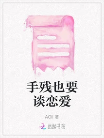 I Still Want to Fall in Love Even Though I Have a Handicap