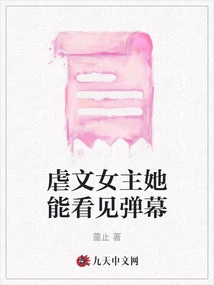 The Heroine of the Sadistic Novel Can See the Barrage