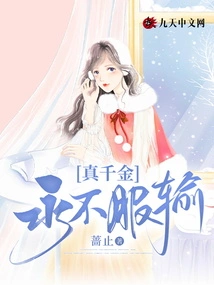 A True Daughter Will Never Admit Defeat