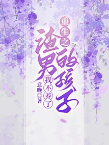 I Will No Longer Raise the Children of the Reborn Scumbag