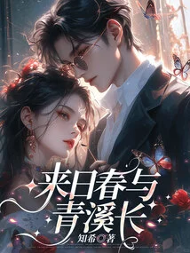 The Spring Will Come and the Green Stream Will Grow