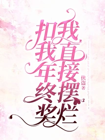 Deduct My Year-end Bonus and I'll Just Throw it Away