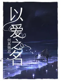 How Cruel in the Name of Love