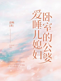 The In-laws Who Love Sleeping in Their Daughter-in-law's Bedroom