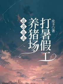 Sending Roommates to Work at a Pig Farm for Summer Vacation