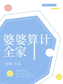 Mother-in-law Plots Against the Whole Family