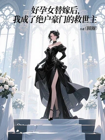 After a Pregnant Girl Was Substituted for Marriage, I Became the Savior of an Extremely Wealthy Family