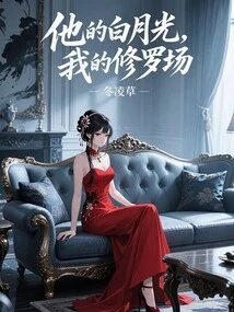 His White Moonlight, My Shura Field