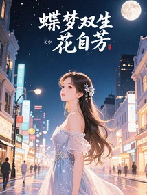 Butterflies Dream of Twin Flowers Fragrant