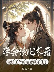 After Learning to Read Minds, the Arrogant Prince Can No Longer Hide His Secret Love