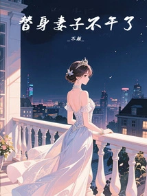 The Substitute Wife Quits