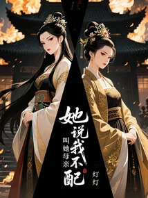 She Said I Didn't Deserve to Call Her Mother