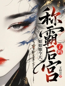 Your Majesty, is She Dominating the Harem Today?