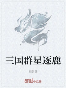 Stars of the Three Kingdoms Vying for the Throne