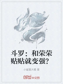 Douluo: Sticking with Rongrong Will Make You Stronger?