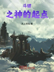 The Starting Point of the God of War