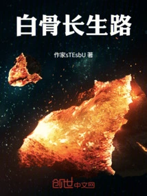 White Bones Road to Immortality