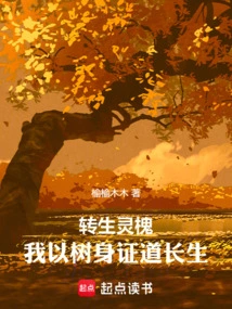 Reincarnated Locust Tree: I Use the Body of a Tree to Prove Immortality