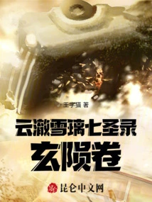 Yun Che Xue Li Seven Saints Record Xuan Yun Scroll