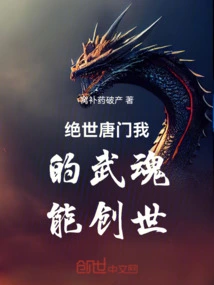 Peerless Tang Sect, My Martial Soul Can Create the World