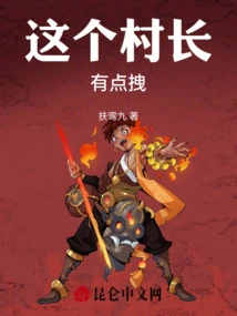 This Village Chief is a Bit Awkward