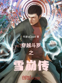 Time Travel Douluo: the Legend of Avalanche