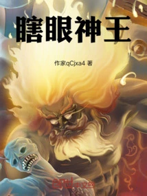 The Blind Eye King Who Traveled Through Douluo Continent