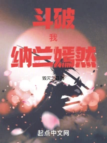 Dou Po: I, Nalan Yanran