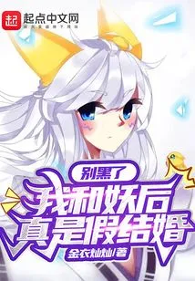 Don't Be Fooled, the Demon Queen and I Are Really or Fake Getting Married