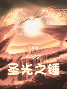 Douluo's Hammer of Holy Light