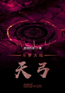 Douluo Continent Sky Bow