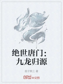 The Peerless Tang Sect: the Return of Nine Dragons