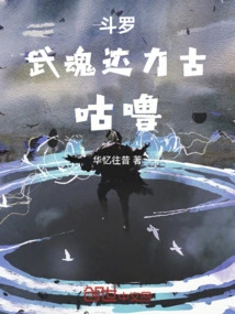 Douluo, the Martial Spirit Daligu! Guru