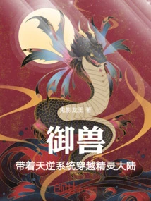 Control the Beast and Travel Through the Elf Continent with the Tianni System